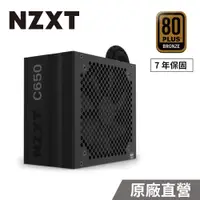 在飛比找PChome24h購物優惠-NZXT 美商恩傑 C650 銅牌 650W 半模組日系電容