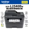Brother DCP-L2540DW 無線雙面多功能雷射掃描複合機｜雙面列印、影印、彩色掃描、無線網路
