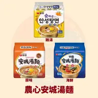 在飛比找蝦皮購物優惠-<韓國大媽>韓國農心 安城湯麵5入 原味 海鮮 雞湯 內銷版