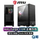 MSI 微星 MAG FORGE 110R 主機外殼 電腦DIY 桌機 機殼 主機殼 電競 ARGB 風扇 MSI447