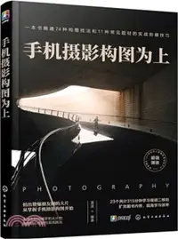 在飛比找三民網路書店優惠-手機攝影構圖為上（簡體書）