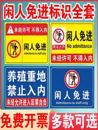 在飛比找Yahoo!奇摩拍賣優惠-【滿100元出貨】施工現場閑人免進提示牌工作重地非工作人員嚴