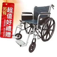 在飛比找來而康優惠-富士康 機械式輪椅 FZK-150-20 加重加寬 可拆手拆