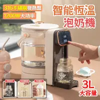 在飛比找蝦皮商城精選優惠-【台灣現貨】泡奶機 3L溫奶器 110V調奶器 嬰兒調奶恆溫