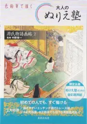 Coloring school for adults drawing with color pencils - The Tale of Genji Art Bo