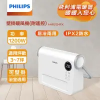 在飛比找momo購物網優惠-【Philips 飛利浦】壁掛暖風機/陶磁電暖器-可遙控(A