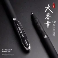 在飛比找蝦皮購物優惠-中性筆 學生用品 簽字筆 五千年磨砂1.0中性筆練字簽字筆順