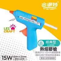 在飛比找博客來優惠-【合得妙® Hot Melt】經典型熱熔膠槍TG-06(15