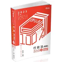 在飛比找蝦皮商城優惠-行政法（概要）百分百申論題庫命題焦點完全攻略（高考‧三、四等