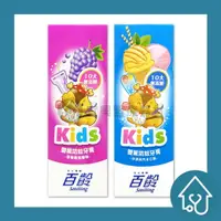 在飛比找樂天市場購物網優惠-百齡 Kids雙氟防蛀牙膏 { 香檳葡萄 / 冰淇淋汽水 }