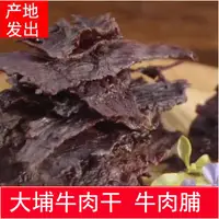 在飛比找淘寶網優惠-百侯牛肉脯幹百候興記鈞記梅州百喉白侯百猴大埔黃枝香醬香牛肉乾