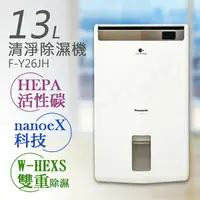 在飛比找鮮拾優惠-【Panasonic 國際牌】13公升nanoeX空氣清淨除