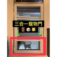 在飛比找蝦皮購物優惠-【台灣出貨】三合一通風門（安裝成寵物門🚪）貓咪狗狗自由進出👍