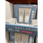 好市多代購 COSTCO CLAYGE 海泥毛孔淨透洗面乳 120公克 X 2入 （也可單買）