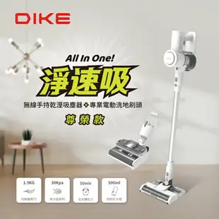 DIKE 多功能 無線吸塵器 【All In One 淨速吸系列-標配版】 吸塵器 手持吸塵器 - HCF100