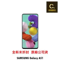 在飛比找蝦皮商城優惠-SAMSUNG GALAXY A51 6GB/128GB 【