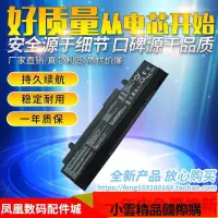 在飛比找露天拍賣優惠-【小可國際購】適用AUSU華碩Eee PC 1015B 10