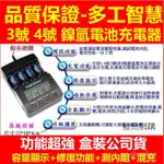 (現貨)(快充)多功能智慧鎳氫電池充電器 BC1000 容量顯示+充放電+修復+測內阻+混充 3號4號電池充電