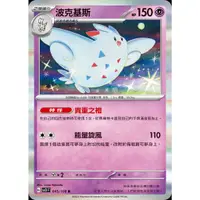 在飛比找蝦皮購物優惠-寶可夢 中文卡牌 PTCG 波克基斯  sv3 F 045/