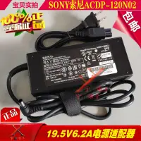 在飛比找露天拍賣優惠-嘉義嚴選 sony索尼電視機19.5v6.2a電源適配器KD