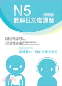 在飛比找三民網路書店優惠-N5聽解日文磨課師