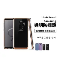 在飛比找蝦皮商城優惠-韓國 VRS Design 三星 S9 雙層 邊框 防摔保護