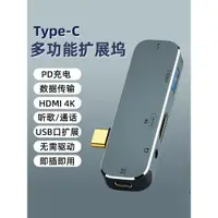 在飛比找ETMall東森購物網優惠-Typec拓展塢筆記本電腦擴展塢HDMI高清3.5mm音頻耳