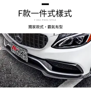 賓士 W205 S205 台製AN63包專用 F款 一件式 正3D碳纖維前下巴 台灣製 (禾笙科技)