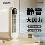 【小米有品】向物桌面無葉電風扇空調扇塔扇 USB充電便攜靜音大風力冷風扇 家用辦公桌面搖頭電扇 低音降噪 LED大屏數顯