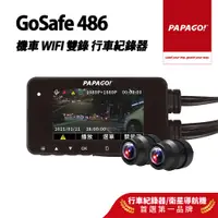 在飛比找蝦皮商城優惠-【PAPAGO!】GoSafe 486 機車 WIFI 雙錄