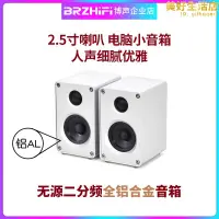 在飛比找露天拍賣優惠-BRZHIFI 2.5寸迷你小音箱 電腦臺式家用被動音箱 發