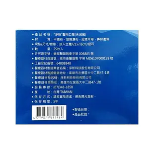 淨新 成人4D細耳 25入 { 一般/ 加大 } 醫用口罩 醫療口罩 成人口罩 魚型口罩 4D立體口罩 淨新 4d