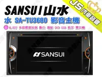 在飛比找Yahoo!奇摩拍賣優惠-勁聲汽車音響 SANSUI 山水 SA-TU3680 影音主