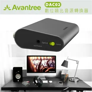 強強滾～Avantree DAC02 數位類比音源轉換器(同軸/光纖 轉RCA/3.5mm音頻)】