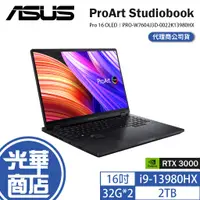 在飛比找蝦皮購物優惠-ASUS 華碩 ProArt Studiobook Pro 