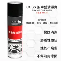 在飛比找momo購物網優惠-【頑家車業】CCSS 煞車碟盤清潔劑(煞清 煞車碟盤清潔劑 