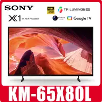 在飛比找Yahoo!奇摩拍賣優惠-自取 SONY KM-65X80L 65吋4K電視雙北市到付