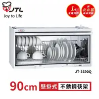 在飛比找PChome24h購物優惠-喜特麗 JT-3690Q 懸掛式烘碗機-臭氧電子鐘90cm(