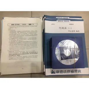 107年行政法DVD