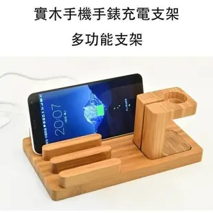 YA 手錶座實木支架  手機支架 蘋果手錶支架  iwatch座充 手機實木多功能支架