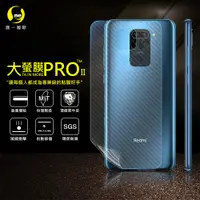 在飛比找松果購物優惠-【大螢膜PRO】XiaoMi 紅米 Note9 全膠背蓋保護