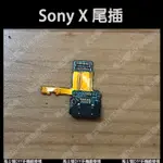 現貨︱SONY X 尾插 / 馬士頓DIY手機維修棧