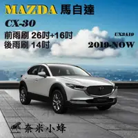 在飛比找樂天市場購物網優惠-【奈米小蜂】MAZDA馬自達 CX30/CX-30 2019