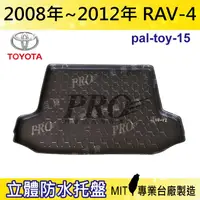 在飛比找樂天市場購物網優惠-現貨08-12年 RAV4 RAV-4 RAV 4 汽車後廂