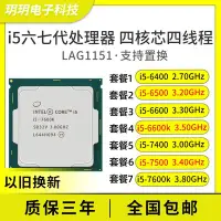 在飛比找Yahoo!奇摩拍賣優惠-i5cpu酷睿六七代1151針6400 6500 6600 