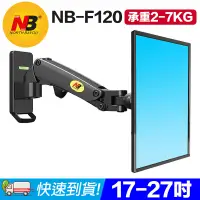 在飛比找PChome24h購物優惠-【易控王】NB F120 氣壓式螢幕壁掛支架 17-27吋 