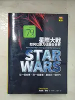 【書寶二手書T6／影視_EPJ】STAR WARS：星際大戰如何以原力征服全世界_克里斯‧泰勒, 林錦慧, 王寶翔