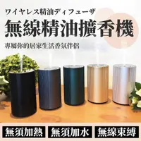 在飛比找PChome24h購物優惠-Besthot 無水無線行動精油霧化擴香機 香氛機 擴香儀 