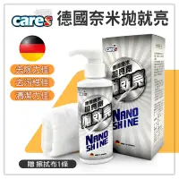 在飛比找蝦皮商城精選優惠-CARES 卡爾氏 德國進口 奈米拋就亮 拋光劑 拋亮劑 拋