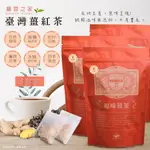 【薑蓉之家】GINGER TER養身薑茶茶包/薑紅茶*60入(20入*3包)